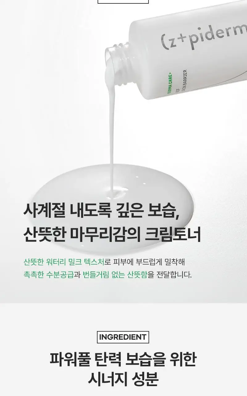 [장벽탄력/화잘먹] 지피덤 셀트리온EGF 스킨베리어 크림에센스 밀키토너 150ml 상세페이지 26
